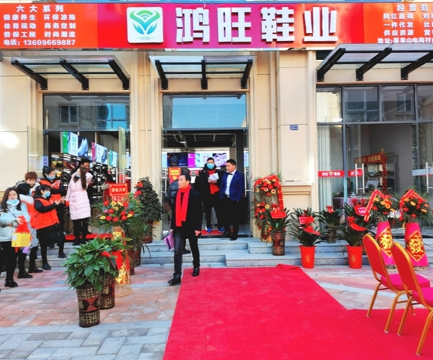 通城鸿旺鞋业 以电商促产业发展，努力打造自主品牌，走小微健康之路